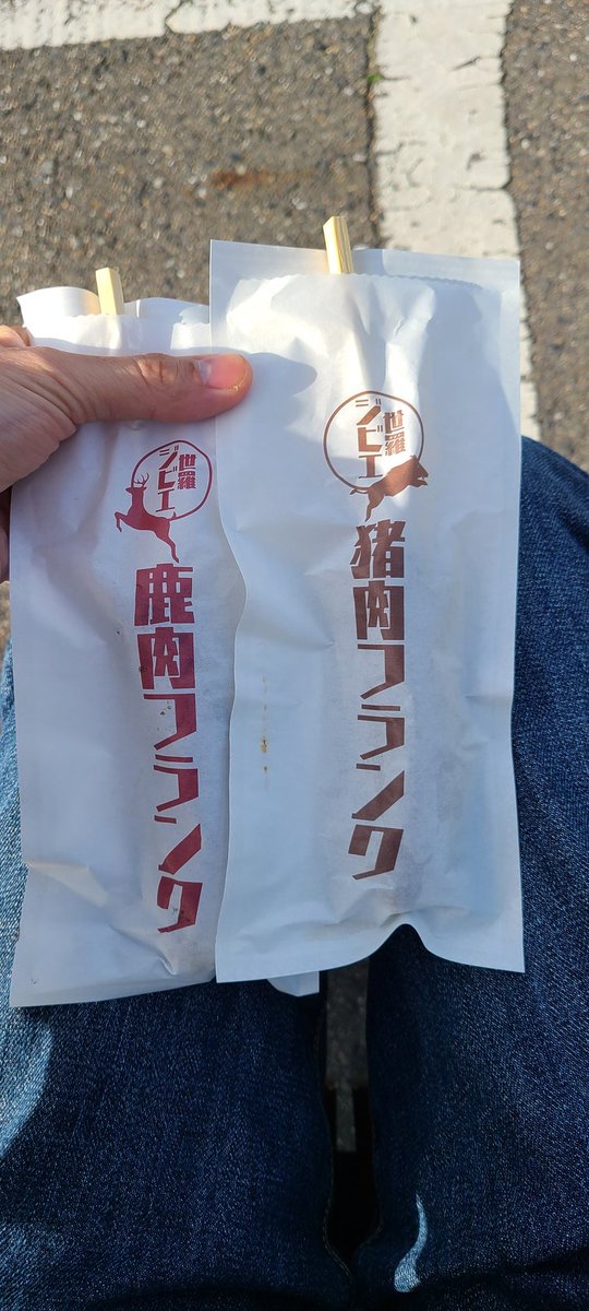 chigu97's tweet photo. ジビエなフランクフルト https://t.co/zVs3x0Dccd