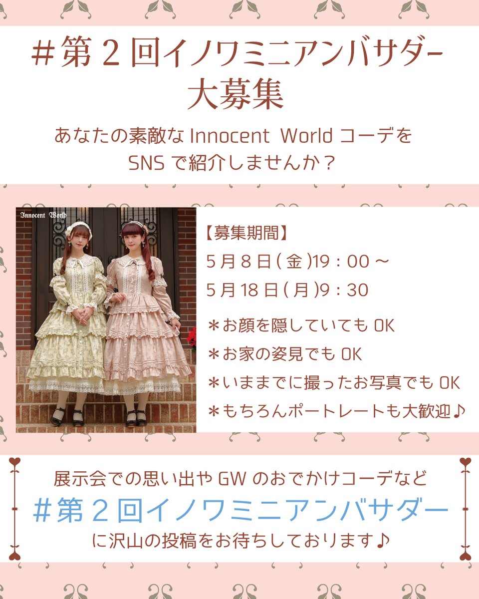Innocent World Official (@innocent_w_jp) / Posts / X