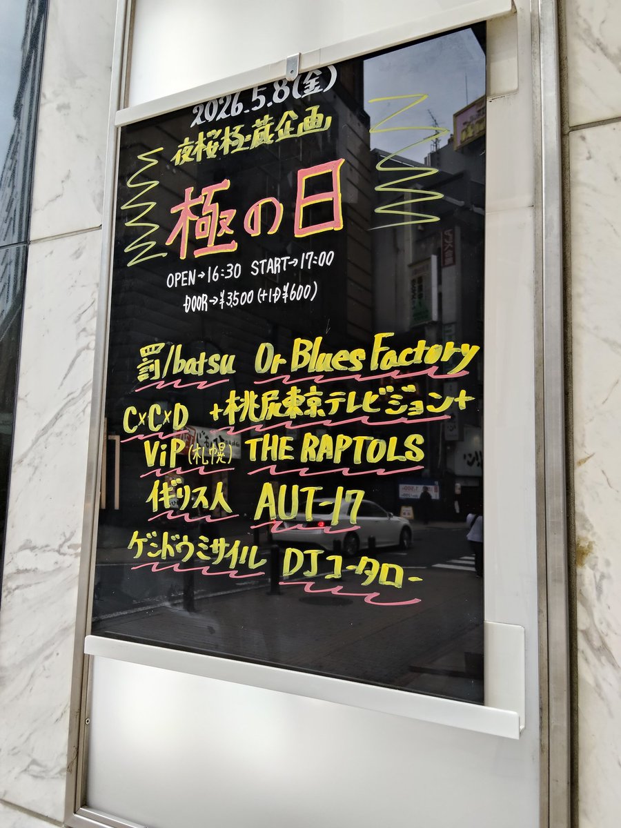 mixture_mind's tweet photo. Verbal ironic Psychopath.
遂に新宿LOFT上陸！🔥

本日のみ！ゲストサポートで
¥U-SUKEさんが
(THE DIGITAL CITY JUNKIES)
ドラム叩いてくれます！🥁

いつもと違う激レアなViP！
楽しみます！🎸 https://t.co/305bjhgMgf