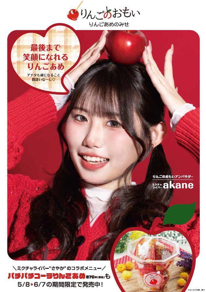 ringonoomoi_m's tweet photo. #ミクチャ ライバーコラボスタート！ https://t.co/p6QpilOXzx