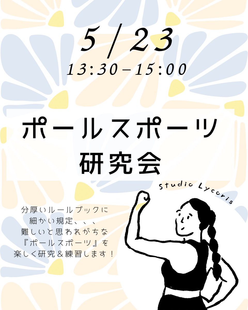 Pole & Fitness Studio Lycoris tweet media