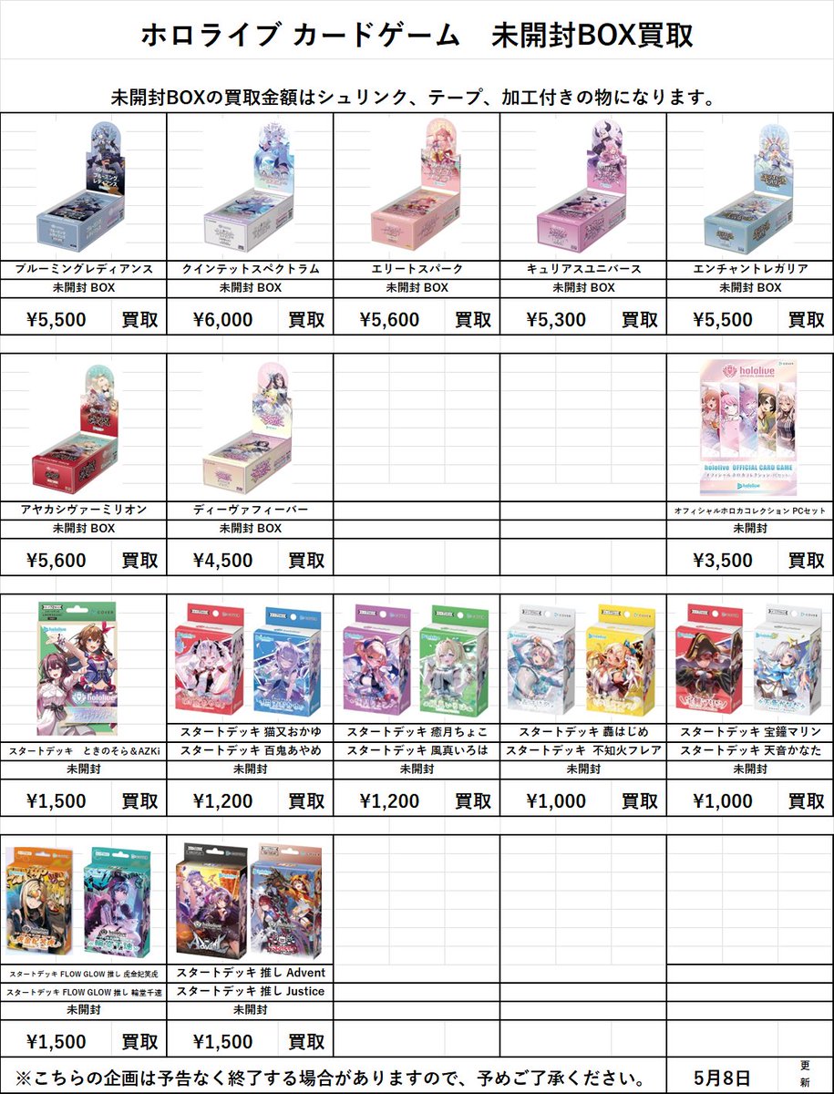 ホロライブカードBOX買取表更新しました 記載価格は現状金額になります