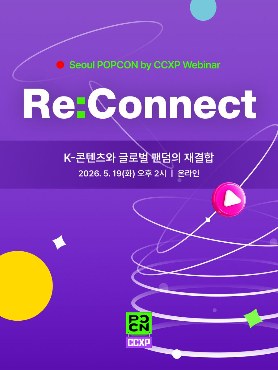 서울팝콘 Seoul POPCON by CCXP tweet media