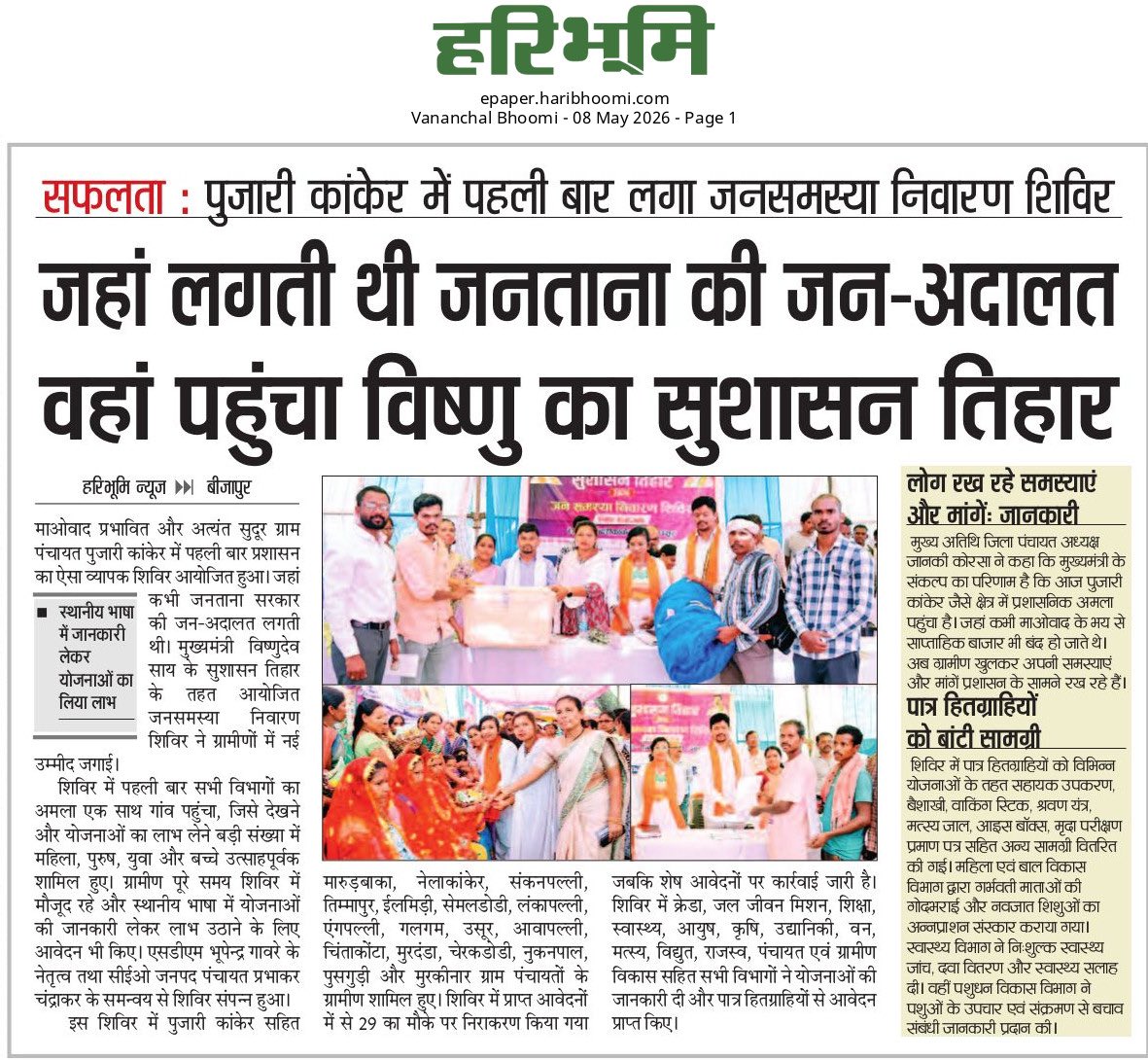 CMO Chhattisgarh tweet media