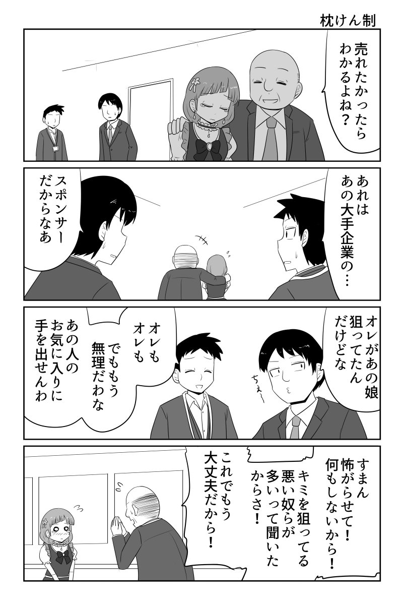枕けん制