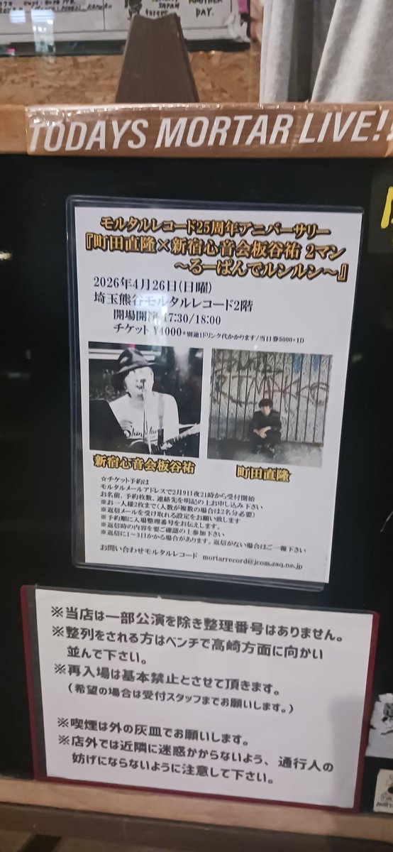 HORUS3399's tweet photo. 新宿心音会板谷祐@熊谷モルタルレコード https://t.co/O3CeTaE0pv
