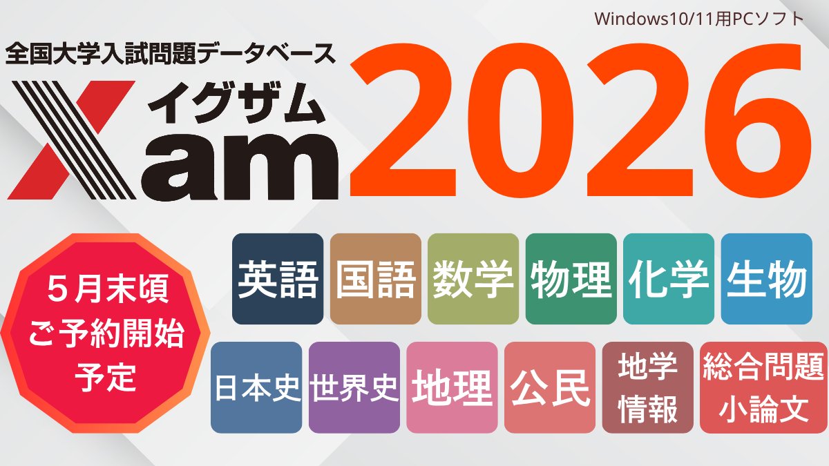 2026年版 発売決定！】 毎年ご好評いただいている、 全国大学入試問題