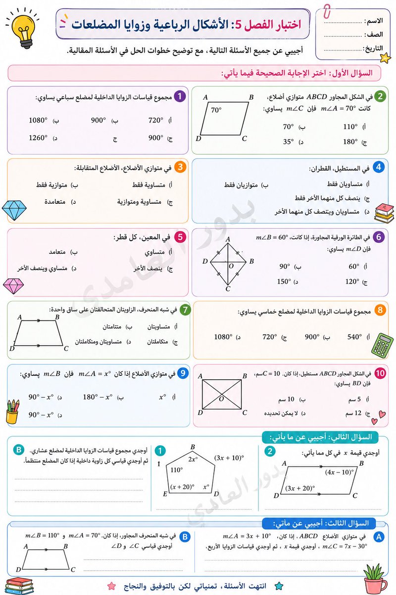 bdoor12124's tweet photo. اختبار باب الأشكال الرباعية https://t.co/uzwg73Oo7r