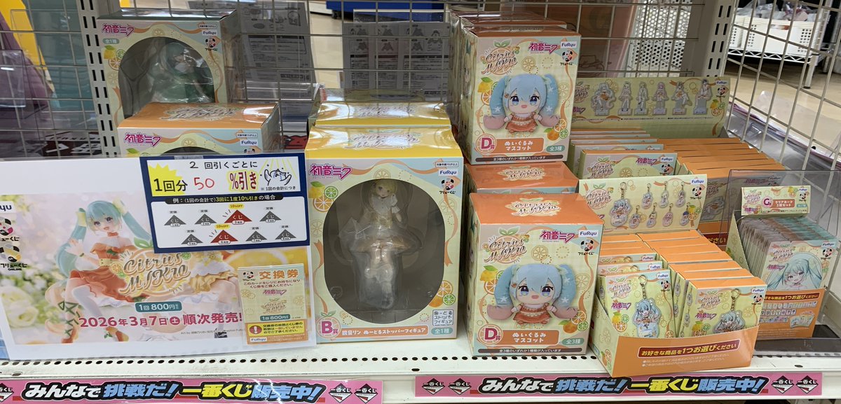 くじ値下げ】 フリューくじ 初音ミク Citrus MIKU くじを2回引くと、1