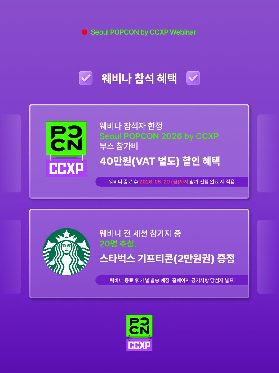 서울팝콘 Seoul POPCON by CCXP tweet media