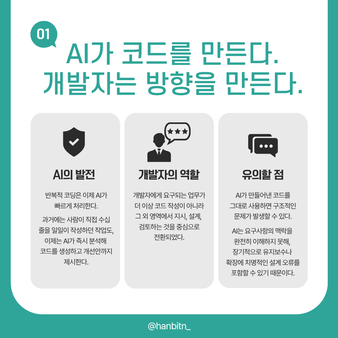 hanbitn_'s tweet photo. 개발의 세계가 시대와 함께 달라졌습니다. 

인간 혼자 개발하는 시대는 이제 끝났다는 사실 다들 아실겁니다. 󰞵

🤖 AI와 함께하는 개발, 그 방향성이 막막하다면 20년 차 개발자의 생각을 한번 들어보는 건 어떨까요?  

자세한 내용은 전문 참고  👉 
https://t.co/RcbYvB3VK3 

[한양대학교 인라이튼 x 한빛+]