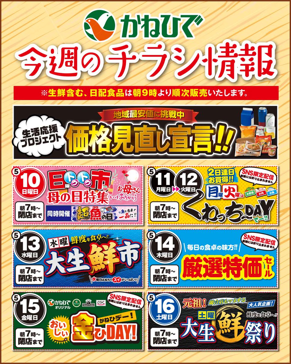 【公式】タウンプラザかねひで tweet media