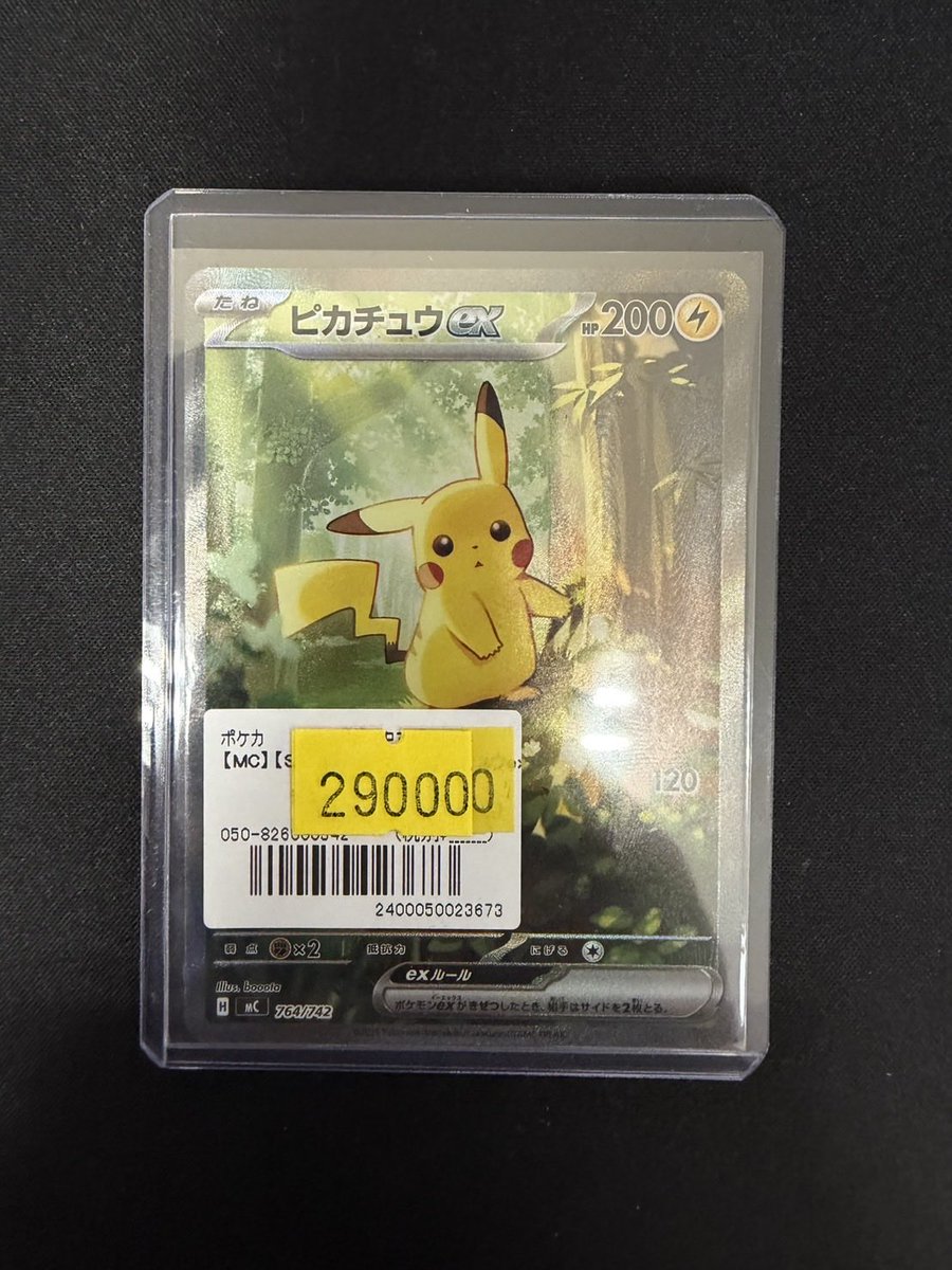 ピカチュウex sar スタートデッキ ピカチュウex SAR スタートデッキ100