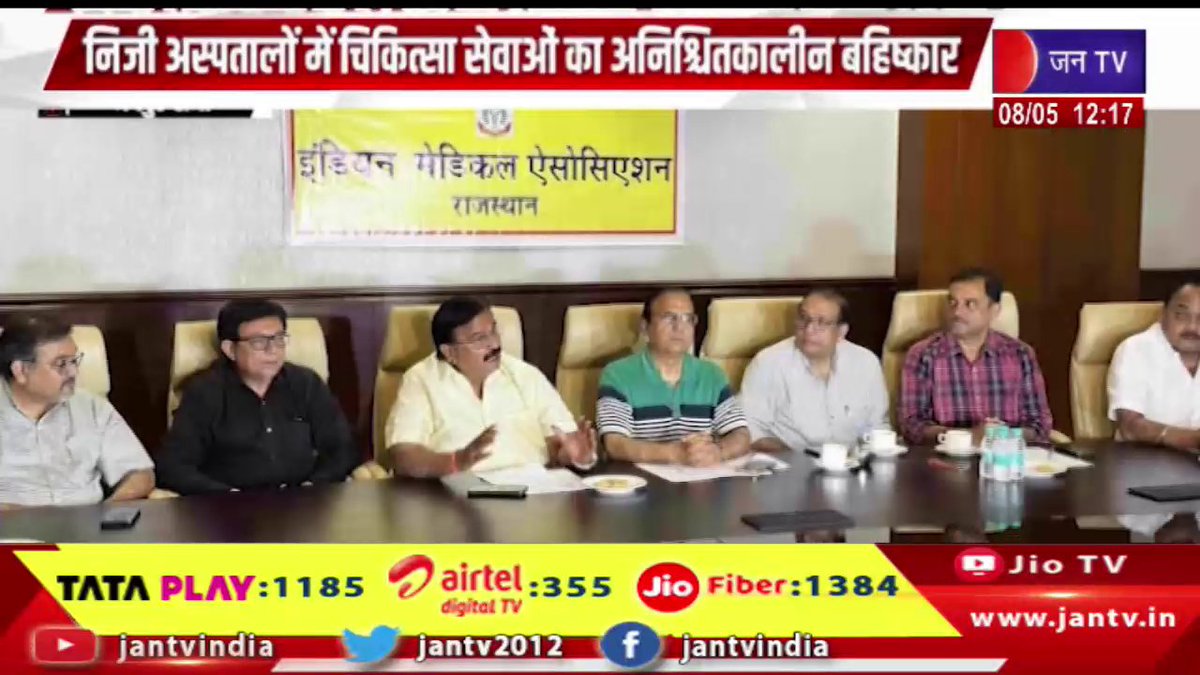 JANTV2012's tweet photo. जयपुर में मरीजों और परिजनों की बढ़ी परेशानी, निजी अस्पतालों में चिकित्सा सेवाओं का अनिश्चितकालीन बहिष्कार | JAN TV
https://t.co/UNOIvB40Zf
#jaipur #rajasthan #privatehospitals #medicalservices #healthcare #hospitalstrike #patients #medicalprotest #healthcrisis #doctors #publichealth #breakingnews #newsupdate #trendingnews #latestnews #Jantv_vkj