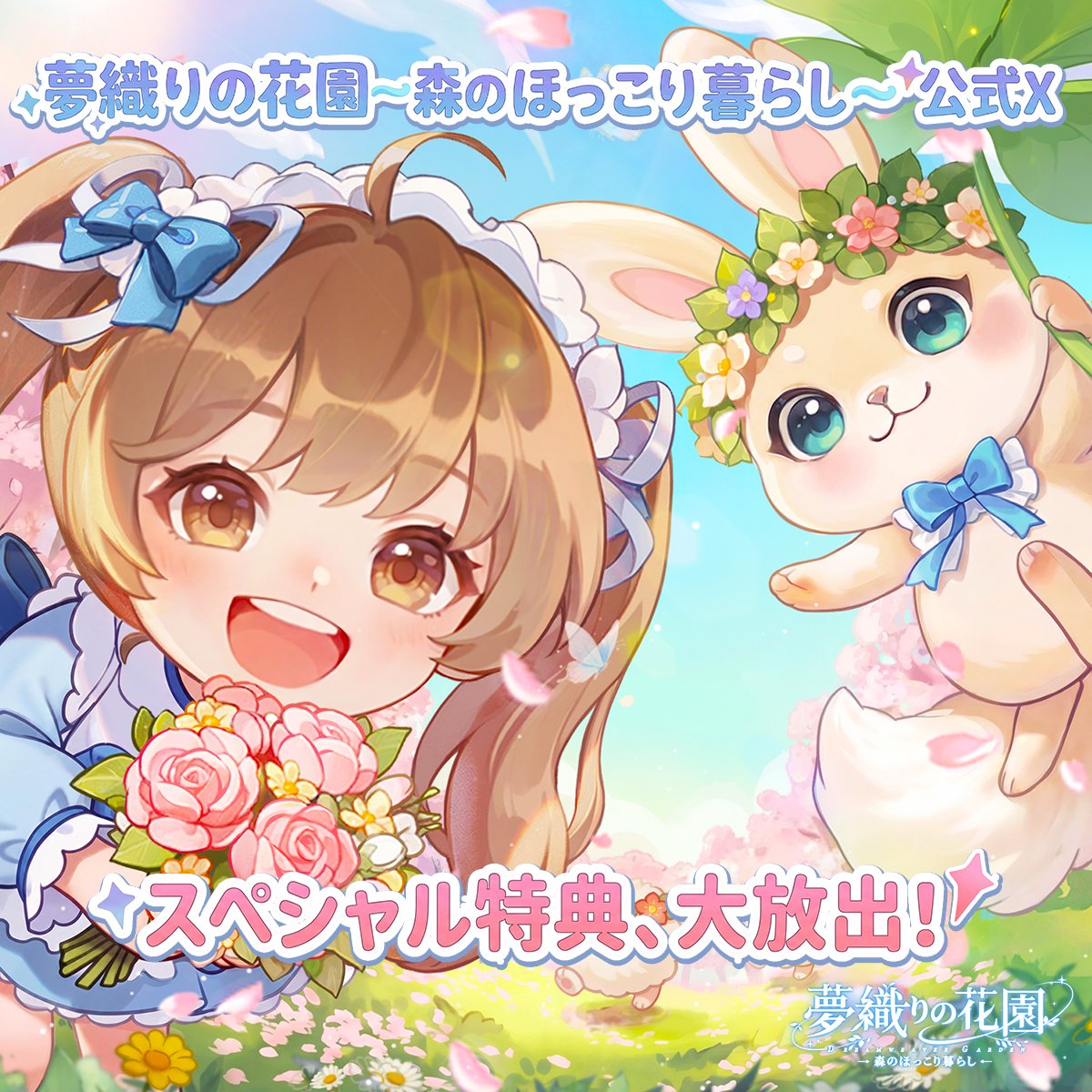 夢織りの花園~森のほっこり暮らし~公式 tweet media