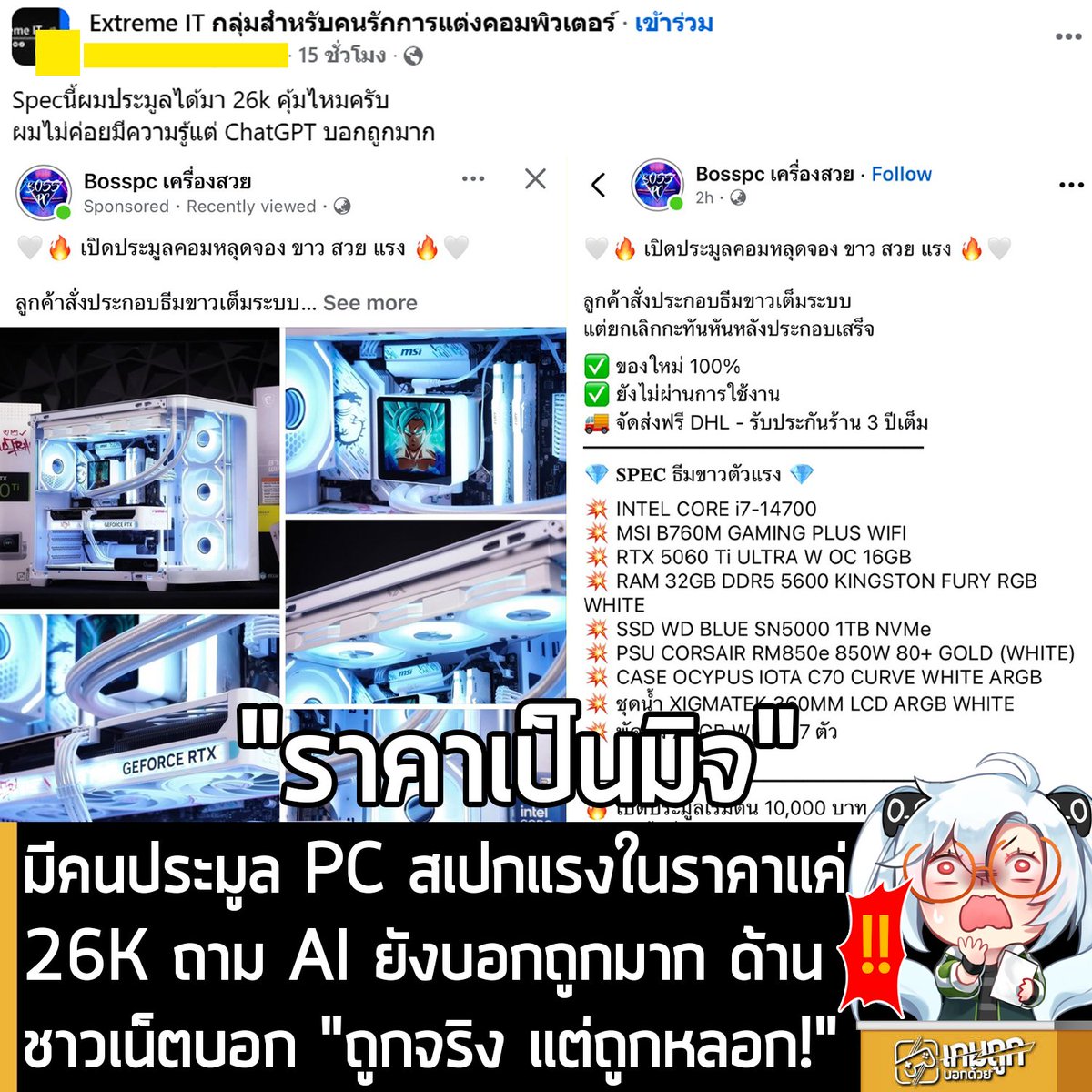 เกมถูกบอกด้วย tweet media