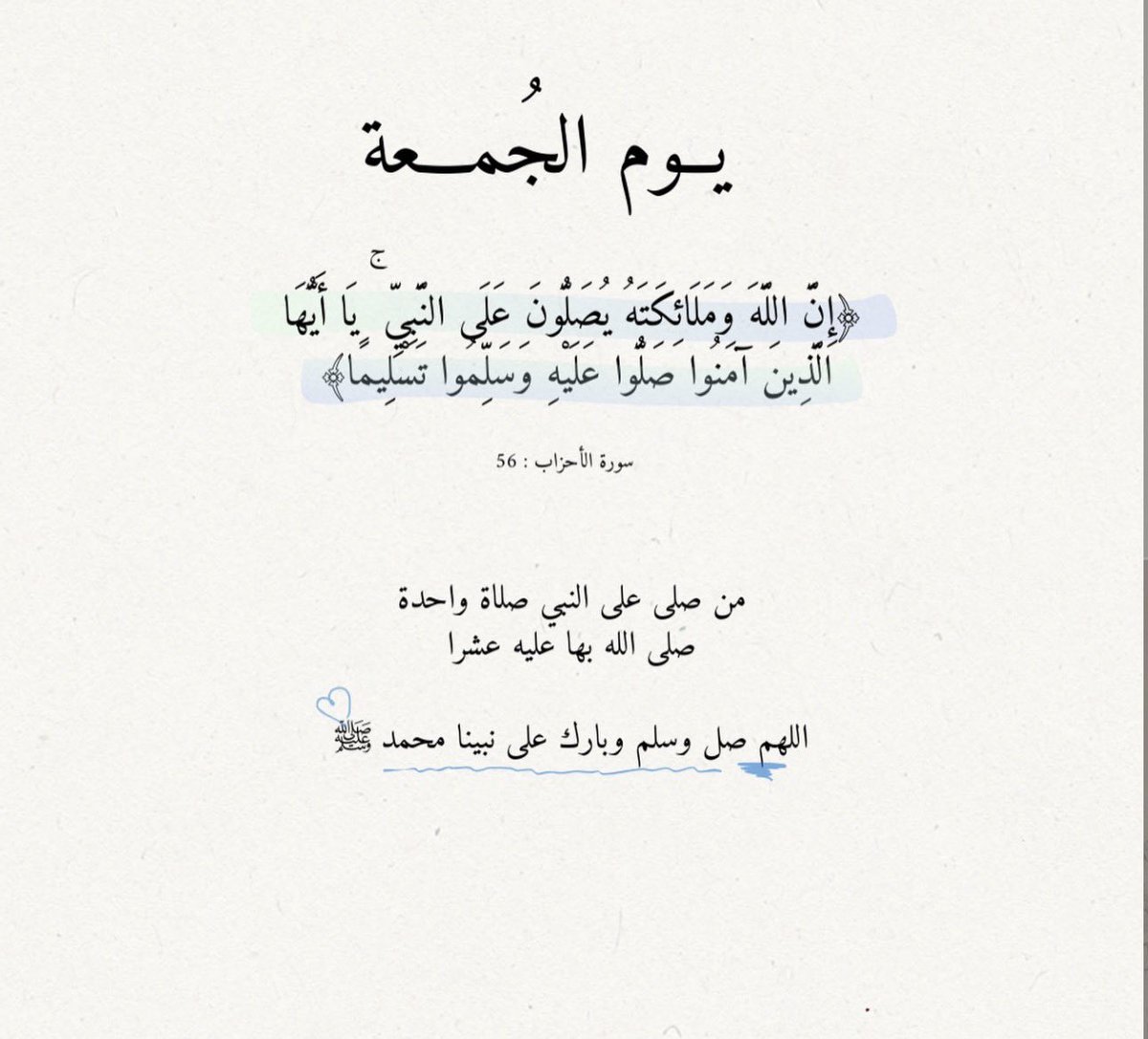 2li_a2's tweet photo. قال النبي ﷺ
إن من أفضل أيامكم يوم الجمعة
فأكثروا عليّ من الصلاة فيه ، فإن صلاتكم معروضة عليّ 
اللهم صلِ وسلم على نبينا محمد ﷺ 
#يوم_الجمعة https://t.co/O0rhUS37rK