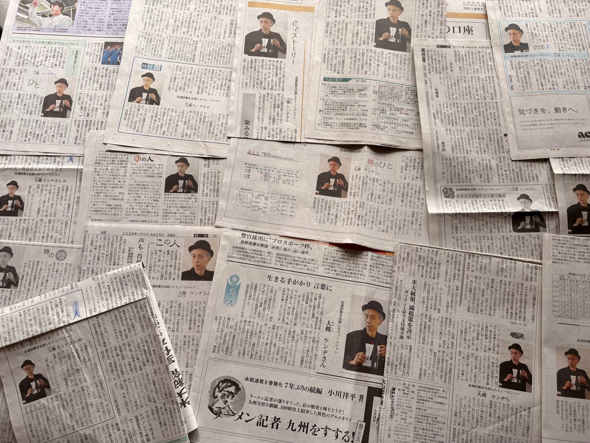 hyakunen_sha's tweet photo. 共同通信の配信によって、北海道新聞から長崎新聞まで全国の地方紙に『幻と想 03-25 大槻ケンヂ自選詩集』の著者インタビューが掲載されました。 https://t.co/Ilgw68eKxq