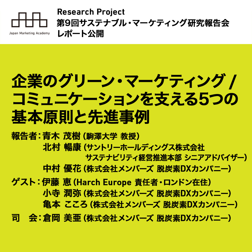 日本マーケティング学会 tweet media