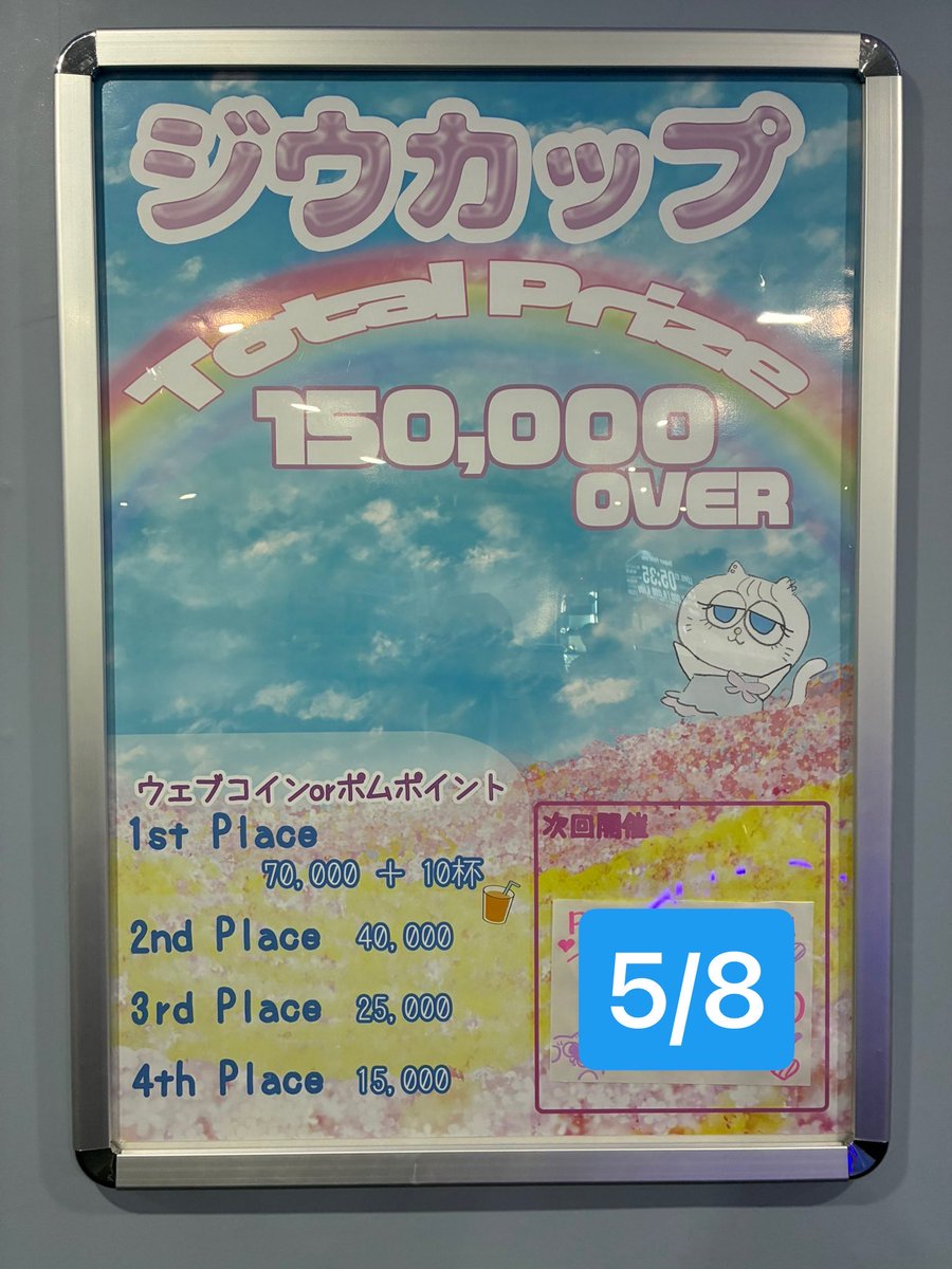 津田沼POMオープンしました❕ 🎶本日の営業時間【16:00~23:30】🎶🎶 18 津田沼POMオープンしました❕ 🎶本日の営業時間【16:00~23:30】🎶🎶 18
