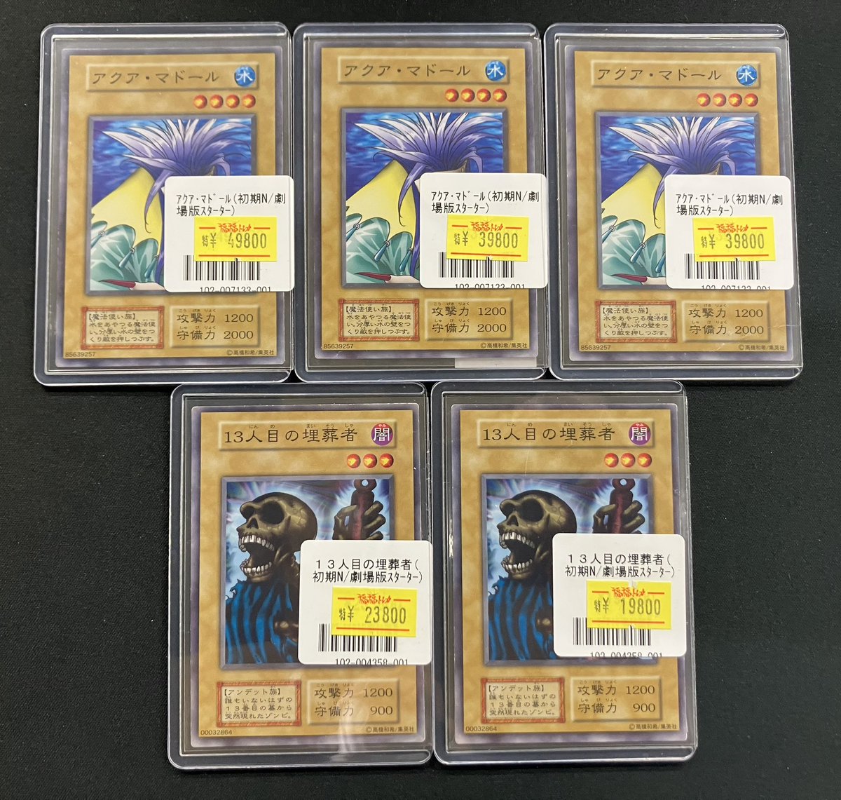 遊戯王初期、劇場版スターターボックス同梱【アクア・マドール初期】 初期 劇場版 スターターボックス 未開封 アクアマドール 青眼の白龍 美