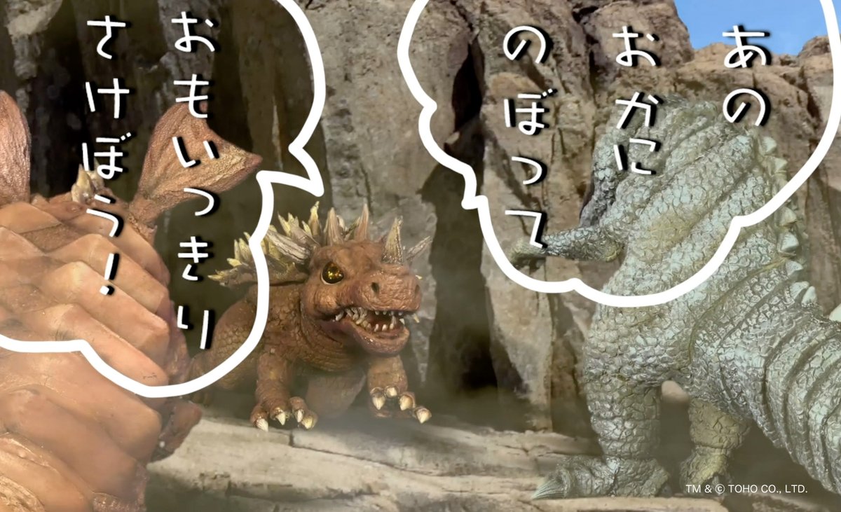 godziban_jp's tweet photo. { #ゴジゴジ島通信 第044号 } 「怪獣最高!」
アンギラスは言う
「人間とは言葉が通じずとも怪獣の魅力を伝えられるよ!」
怪獣たちは今日も丘の上に登り、思い切り叫ぶのだ。

#ゴジばん #アンギラス #バラゴン #ゴロザウルス https://t.co/2aZVHHnCp8
