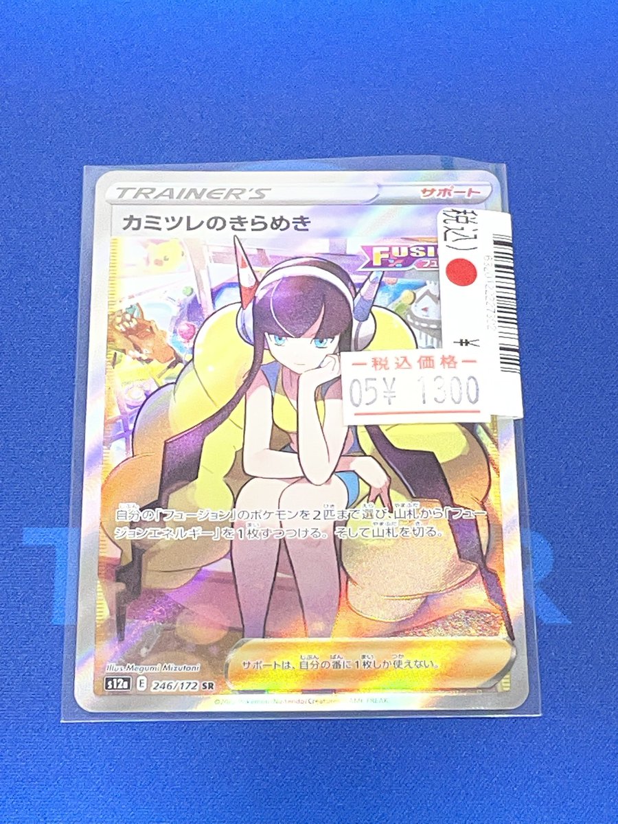 買取情報📢 #ポケモンカード カミツレのきらめき SR【246/172】 ¥4300