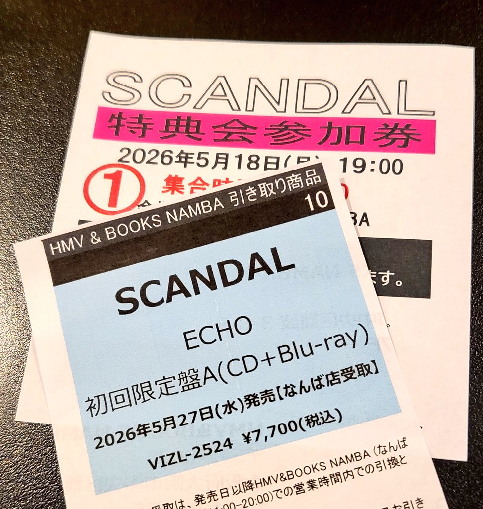 昼から休み取ってマルイのHMVへ。 無事参加券手に入りました。 限定盤A