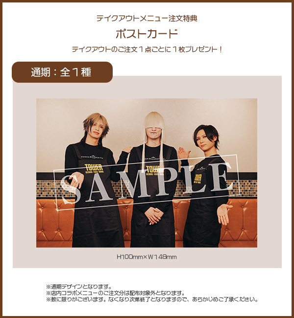 真天地開闢集団-ジグザグ × TOWER RECORDS CAFE】 本格始動10周年記念