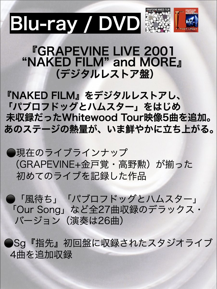 RT @ShopRecord: 『2001年の #GRAPEVINE、その熱量が完全なかたちで
