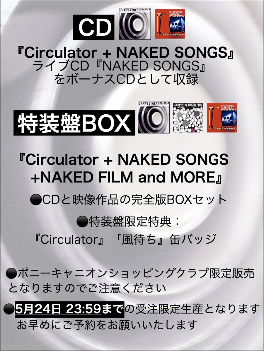 RT @ShopRecord: 『2001年の #GRAPEVINE、その熱量が完全なかたちで