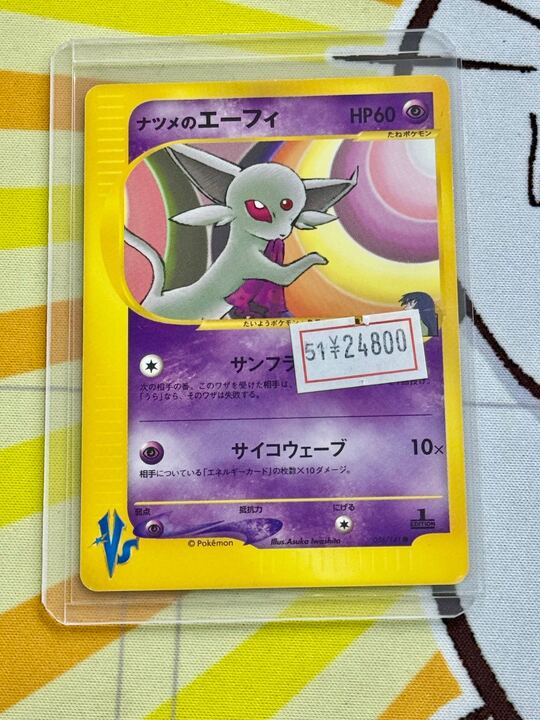 ポケカ 販売情報】 Vsシリーズよりエーフィを買取させていただきました