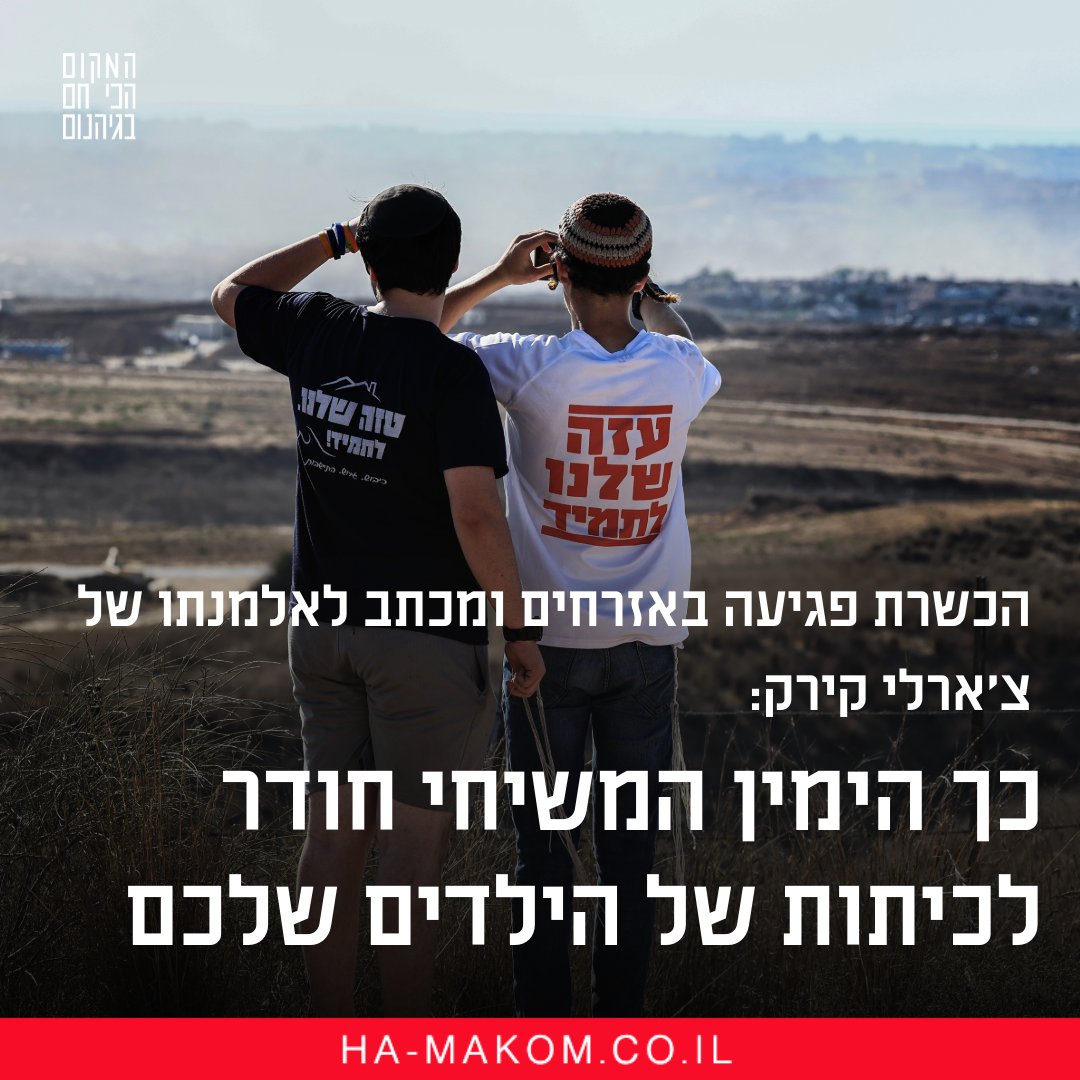 המקום הכי חם בגיהנום tweet media