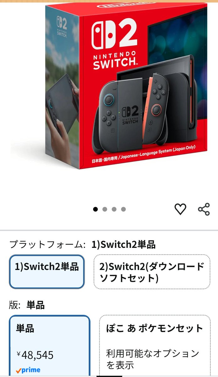 5/25からSwitch2本体が59980円になります😇 今ならまだアマゾンで48545
