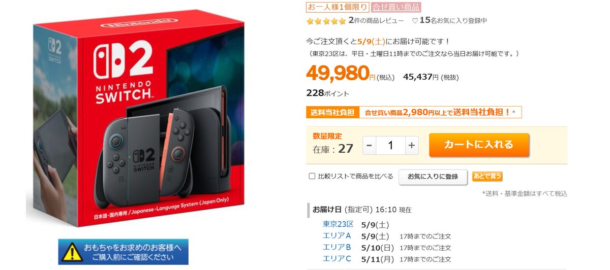 Switch2入荷速報@ニンテンドースイッチ2速報！ (@Switch2Nyuka