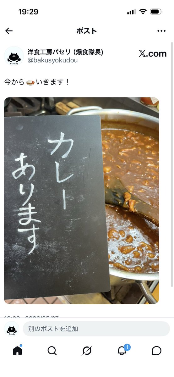 カレーいきます！