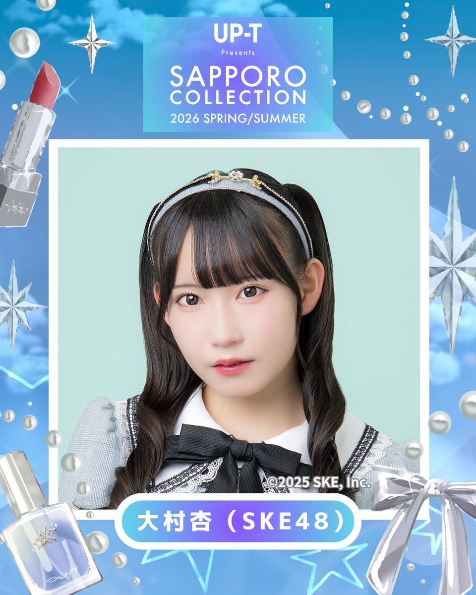 Breaking news!

Nomura Miyo &amp; Omura Anzu akan ikut berpartisipasi sebagai model dalam acara "UP-T Present SAPPORO COLLECTION 2026 S/S " tanggal 17 mei 2026.

#SKE48
#アップティーサツコレ26SS