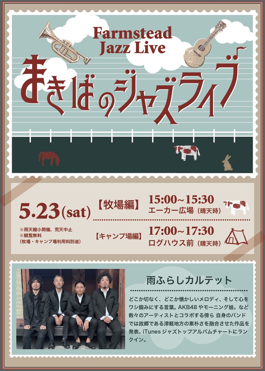 雨ふらしカルテット tweet media