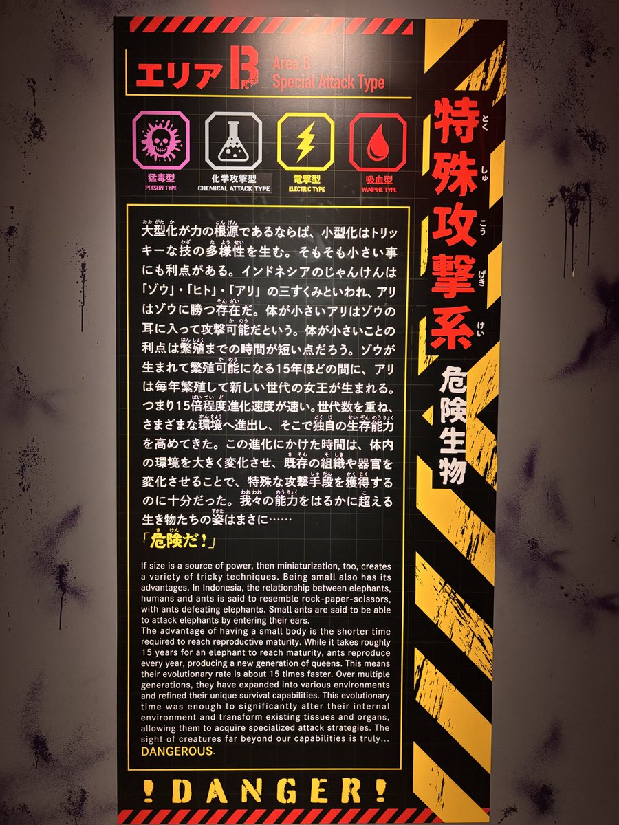 毒の展示のところ 色がカ、カ、カ、krsbさんすぎィ～～～