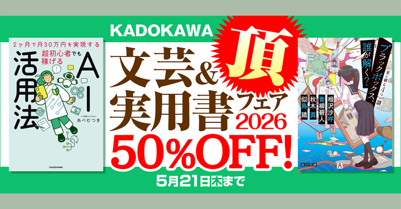 🉐#電子書籍 フェア情報】 『2ヶ月で月30万円を実現する 超初心者でも