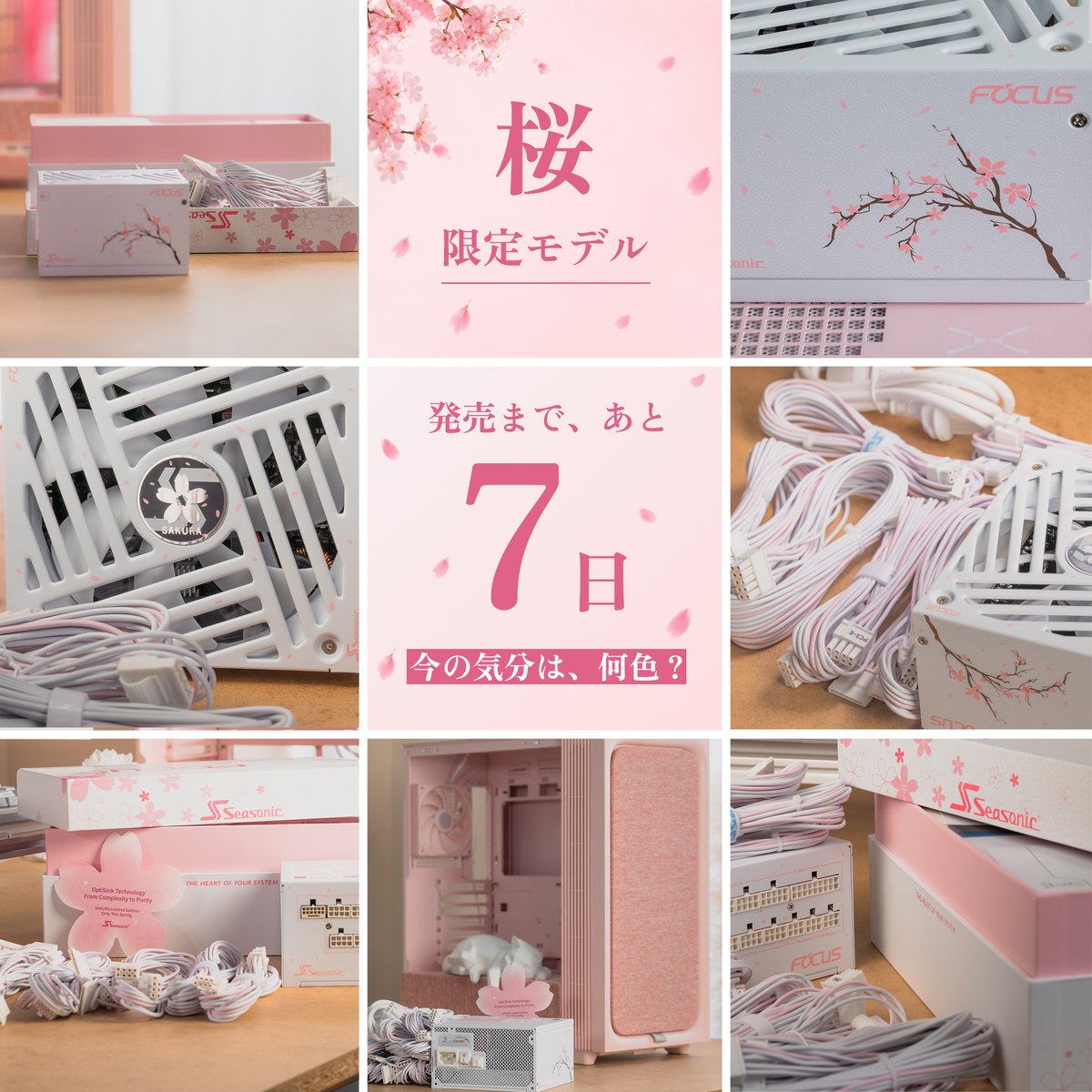 桜限定モデル、発売まであと7日。🌸 もっと軽やかに、もっと自分らしく