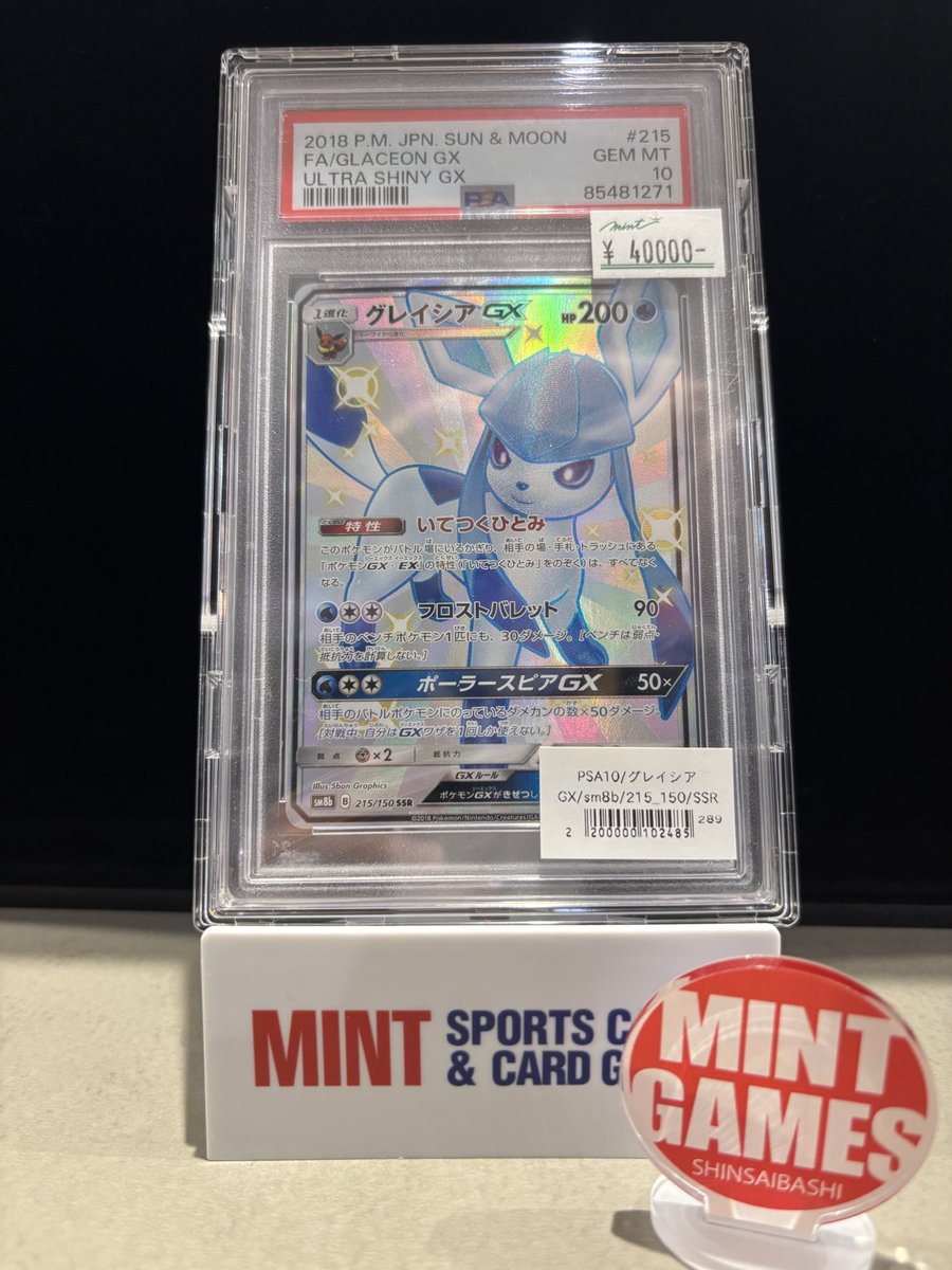 ✨【#MINTGAMES心斎橋ポケカ販売】✨ #PSA鑑定品 ショーケースにて