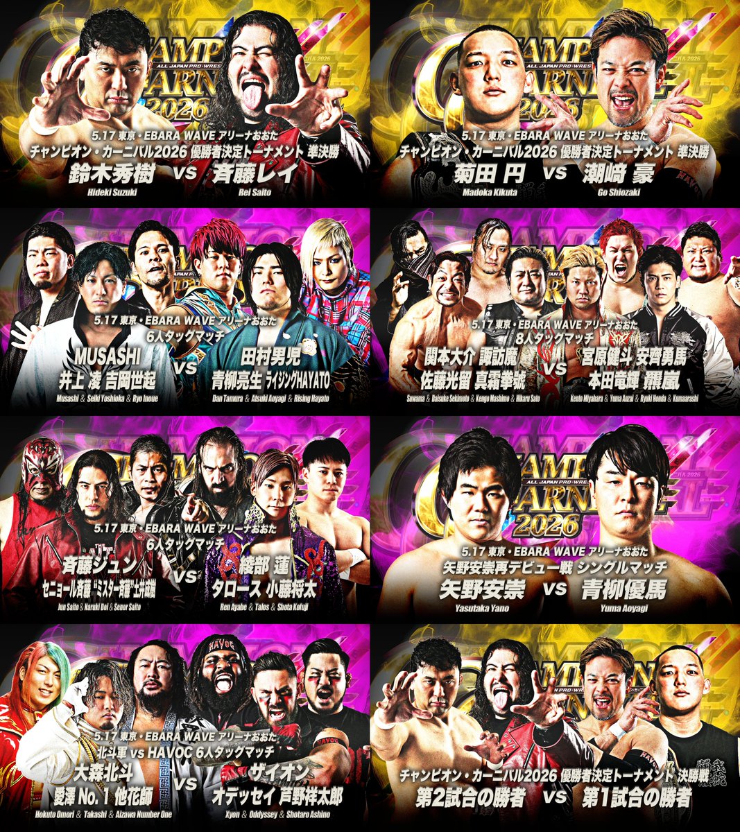 🏆優勝決定戦開催🌸／/／ 「チャンピオン・カーニバル2026」 🗓️5月17