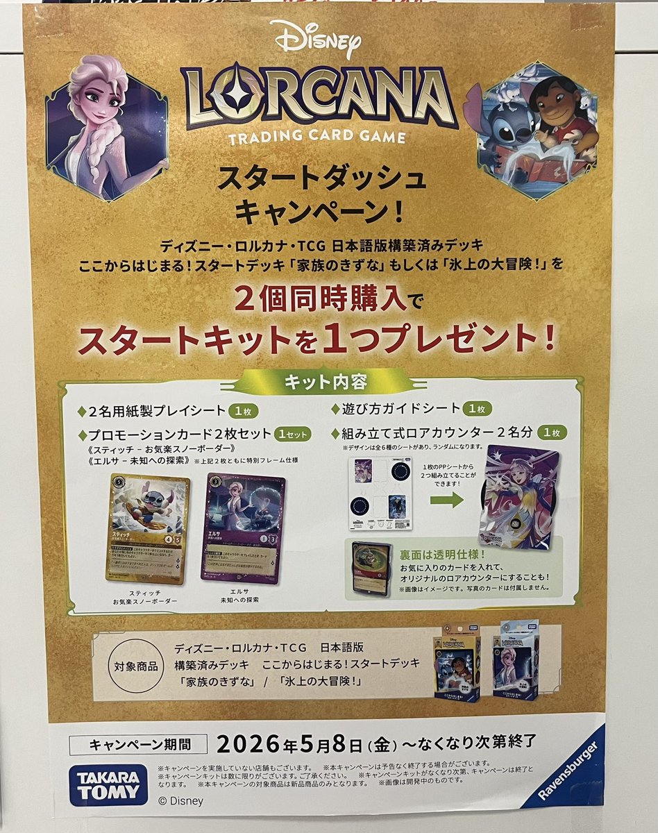 🌟入荷情報🌟 #ディズニーロルカナ スタートデッキ 『家族のきずな