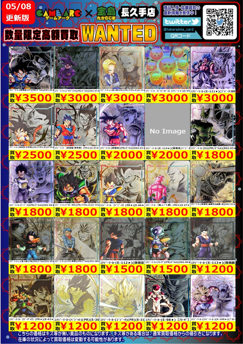 ⭐️数量限定高価買取中!! #DBFW 価格更新・買取上限により予告なく