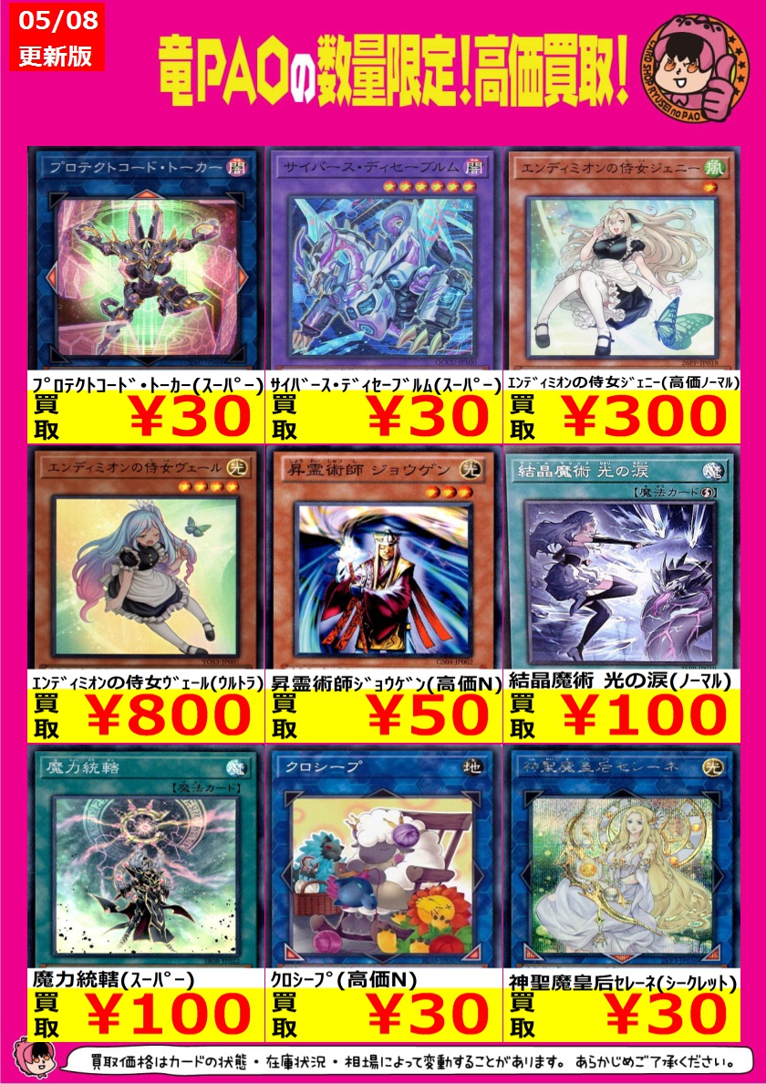 プロフ必読　遊戯王　プリシク　8枚セット 🔥八PAO全力買取！🔥 #遊戯王 トゥーン、ウィッチクラフトと相性のいい