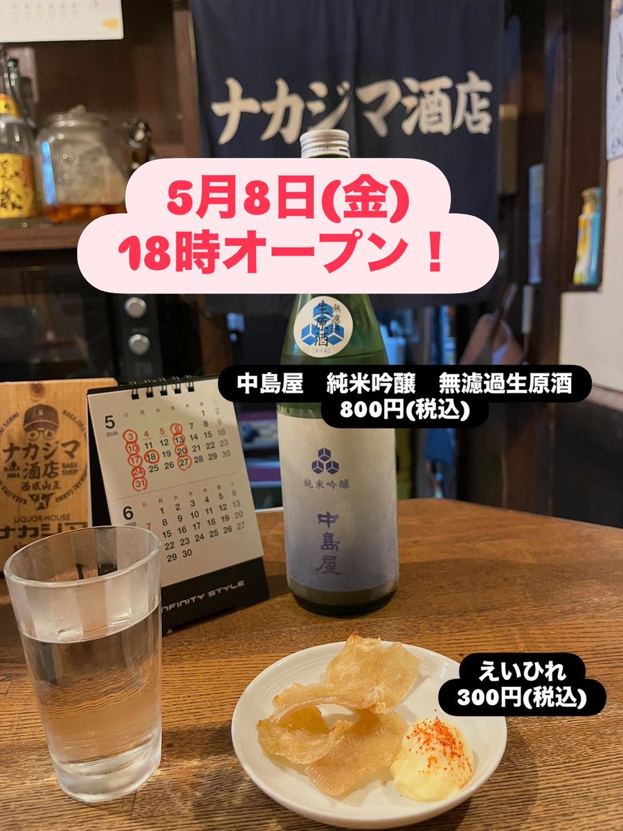 ナカジマ酒店 tweet media