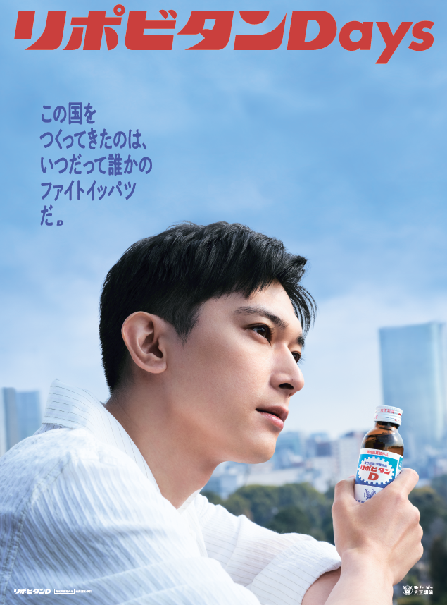 本日5月10日はファイトの日 。朝日新聞朝刊に、#大正製薬 の広告