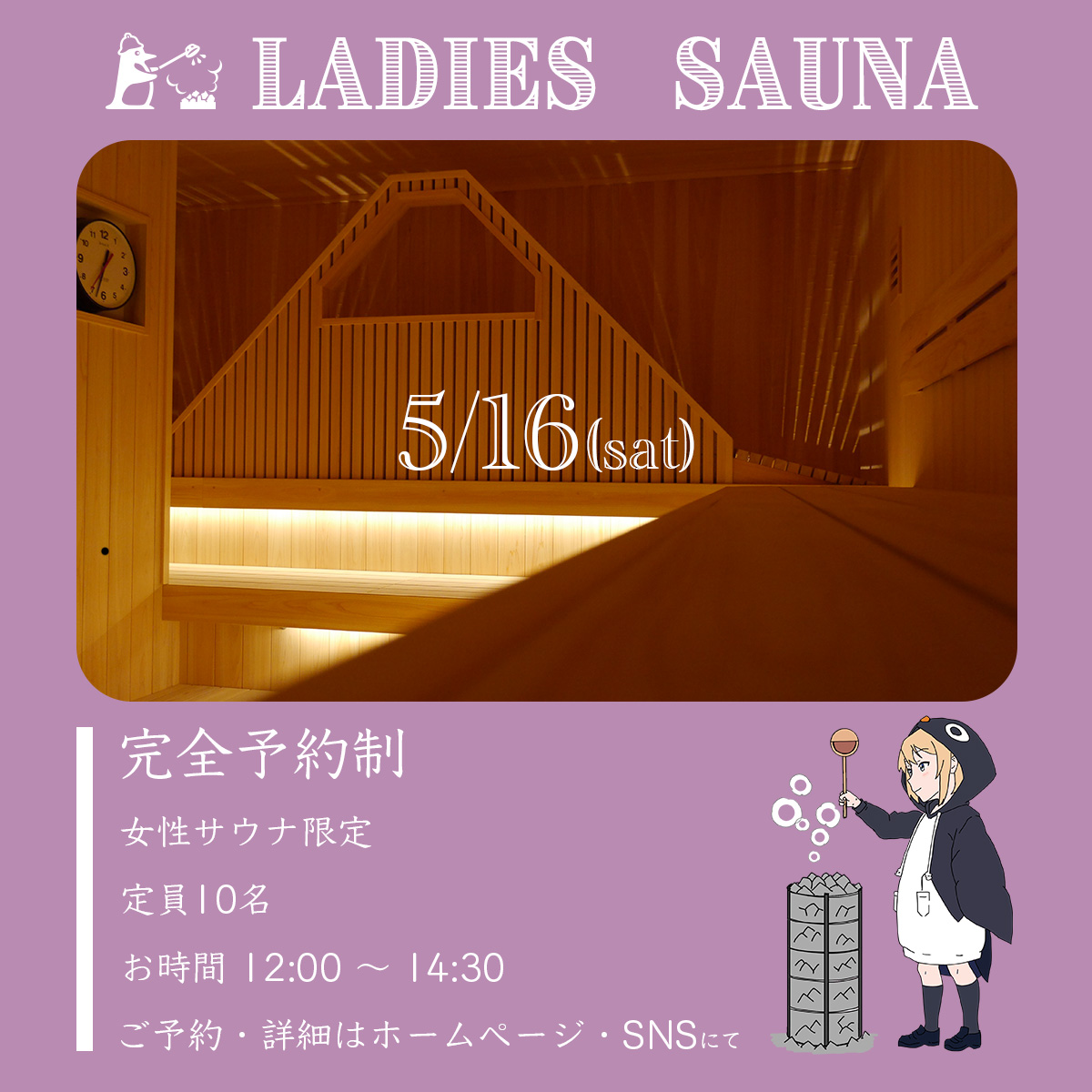 完全予約制 女性限定💃】 5月16日（土）の12:00～14:30、通常営業前に