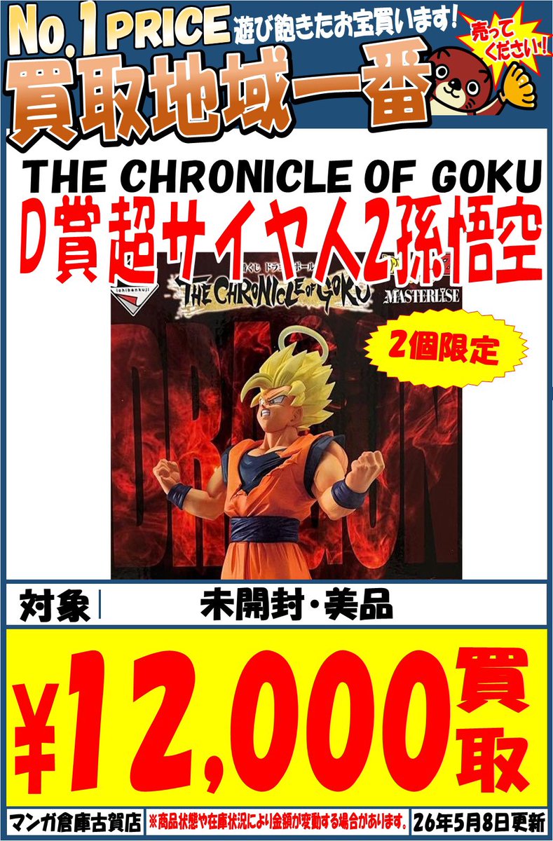D賞 超サイヤ人2 孫悟空 THE CHRONICLE OF GOKU 一番くじ 【公式通販】